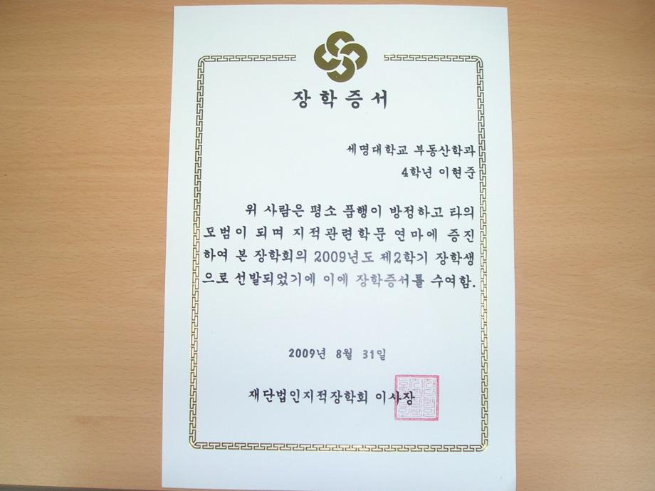 축!!! 지적장학금 수여