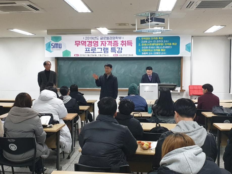 2019학년도 글로벌경영학부 무역경영 자격증 취득 프로그램