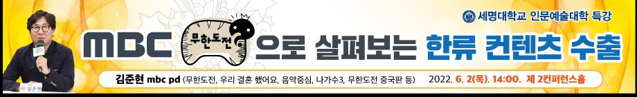 인문예술대학 특강 안내 - MBC 