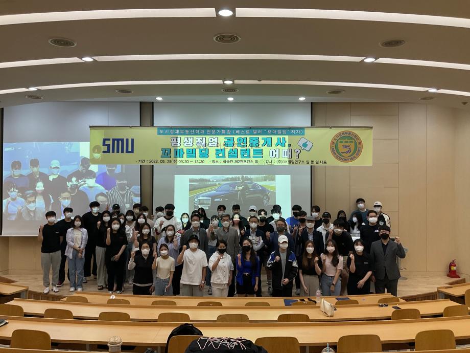 2022학년도 도시경제부동산학과 전문가 특강