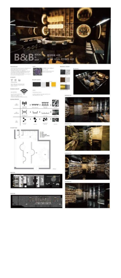 제24회 실내디자인학과 졸업작품[김동엽-B&B]