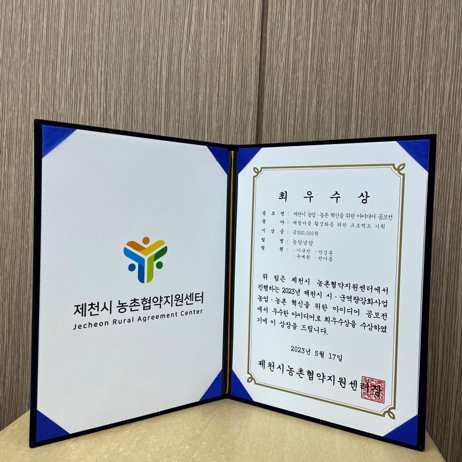 2023학년도 아이디어 공모전 시상식