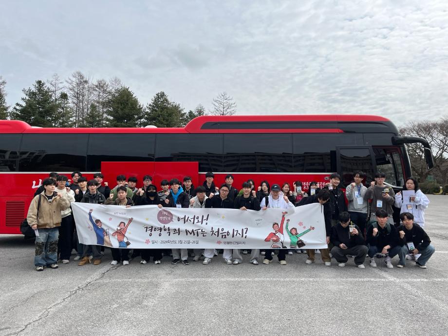 [경영학과] 2024학년도 경영학과 MT