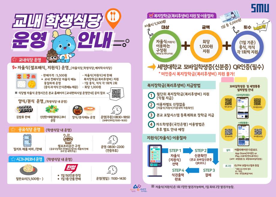 [학생처] 2025학년도 교내 학생식당 이용 및 자율식 지원 안내