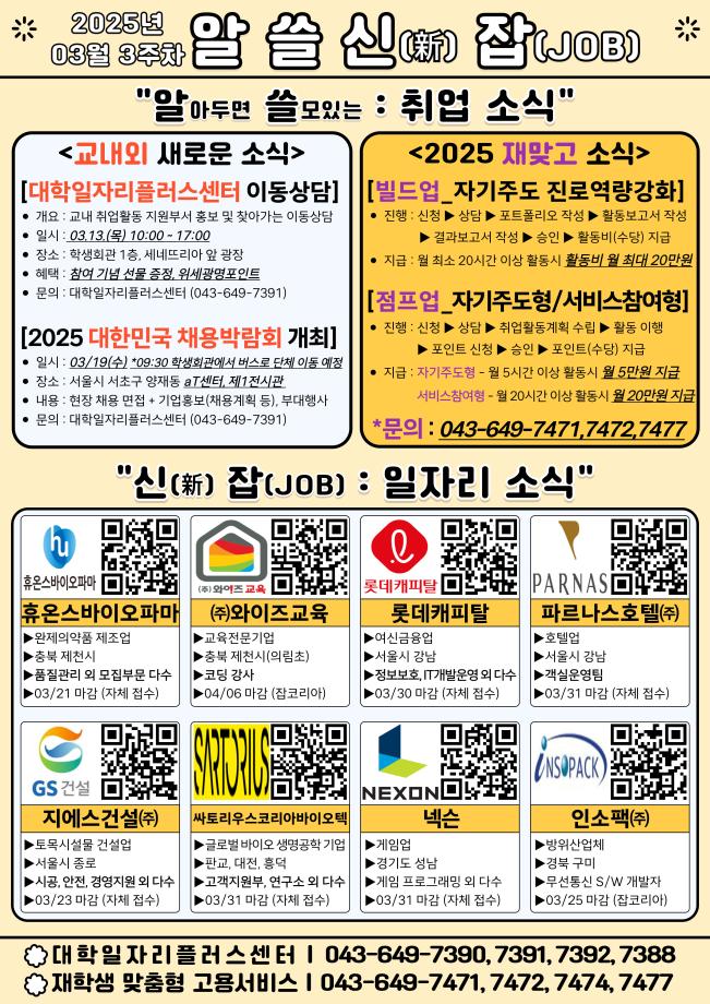 [취창업처] 2025년 알쓸신잡 03월 3주차