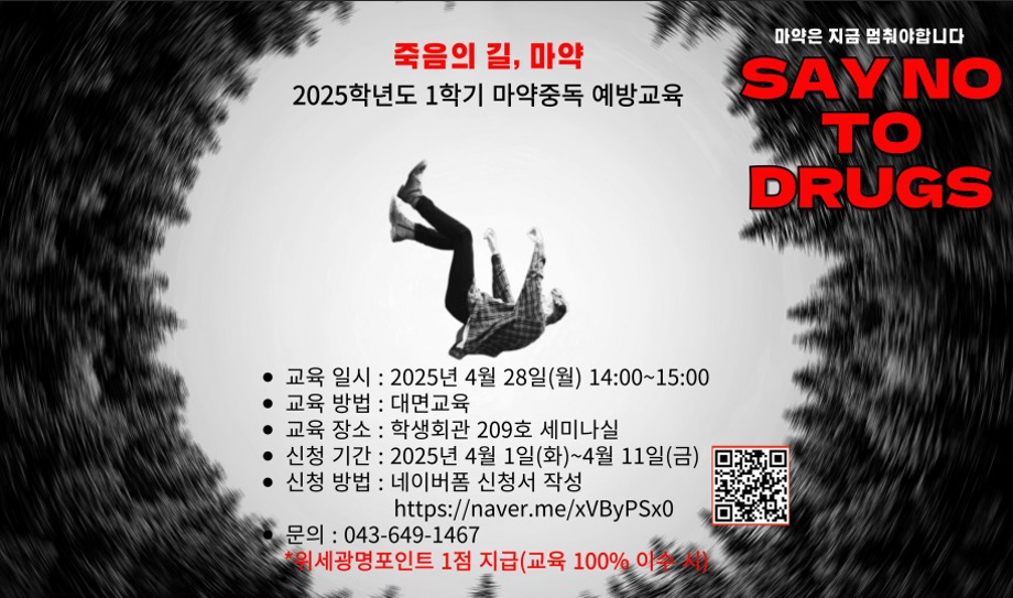 [CHARM케어상담센터] 2025학년도 1학기 마약류 및 약물 오남용 예방교육 실시