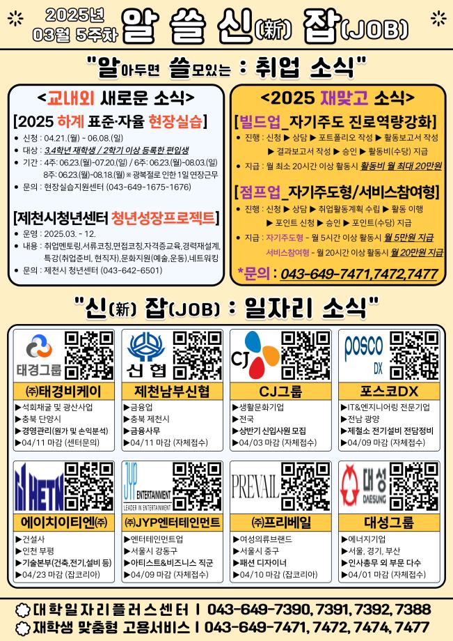 [취창업처 ]알쓸신잡_3월5주차