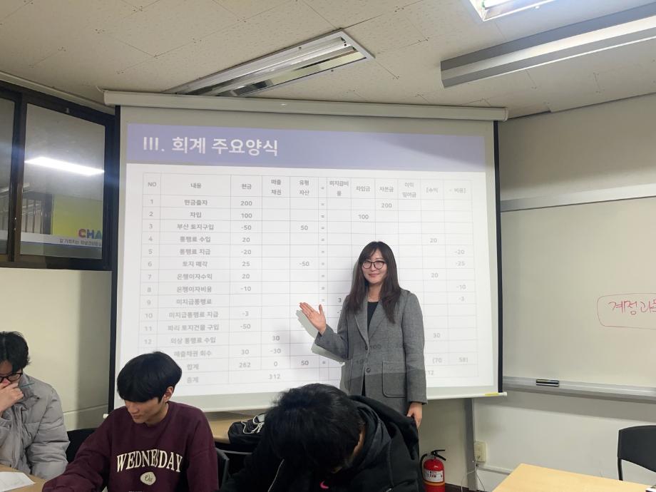 [경영학과] 부루마블을 활용한 미니장부만들기 수업