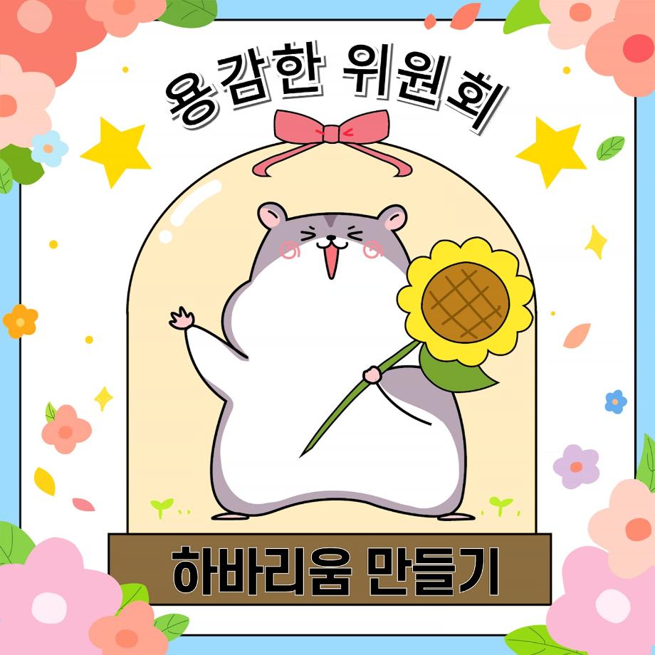 [용감한 위원회]나만의 하바리움, 공방 창업의 시작!