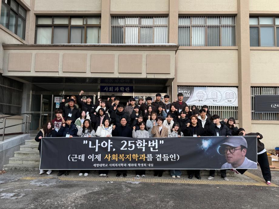 [사회복지학과] 2025학년도 꿈설계학기