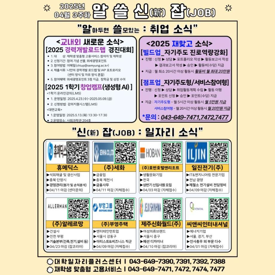 [취창업처] 2025년 알쓸신잡 04월 3주차