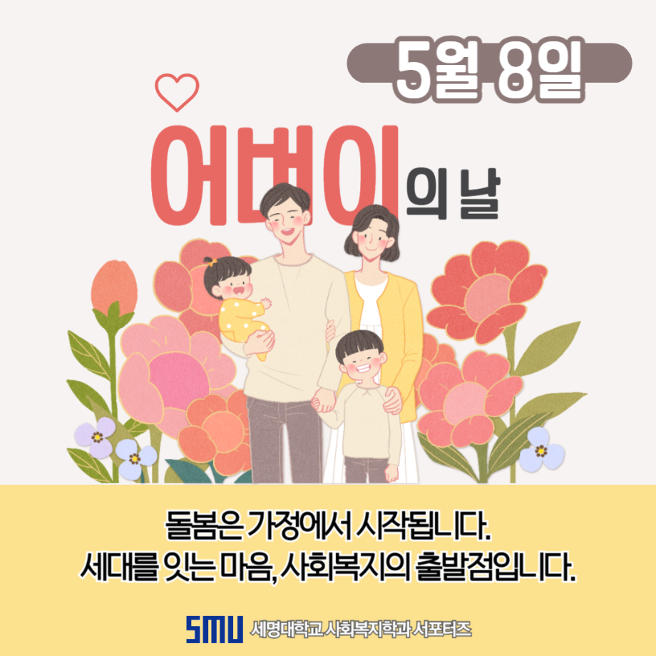 5월 8일은 어버이날입니다.