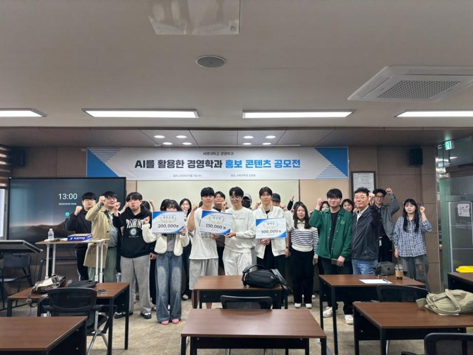 [경영학과] AI를 활용한 경영학과 홍보 콘텐츠 공모전