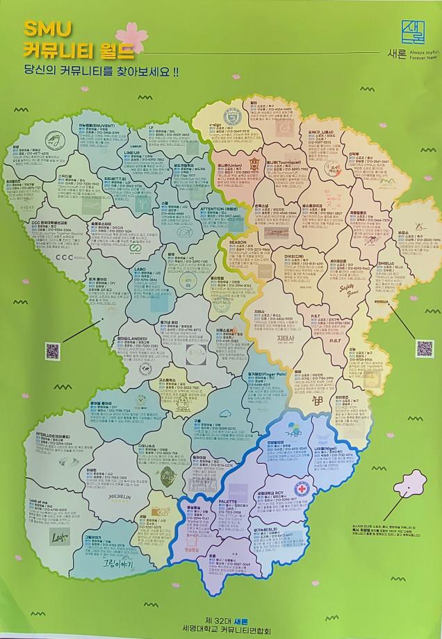 [SMU] 세명대학교 커뮤니티 월드 맵