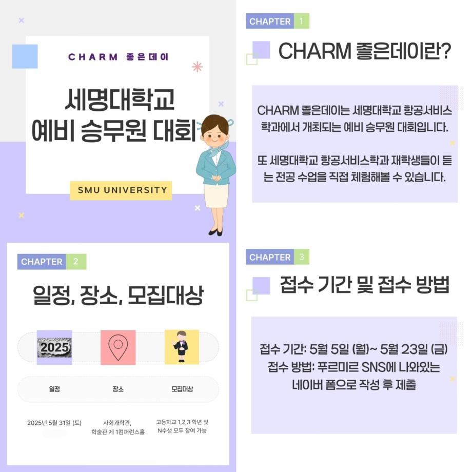 제 9회 예비 승무원 대회 면접 예상 질문 및 정보