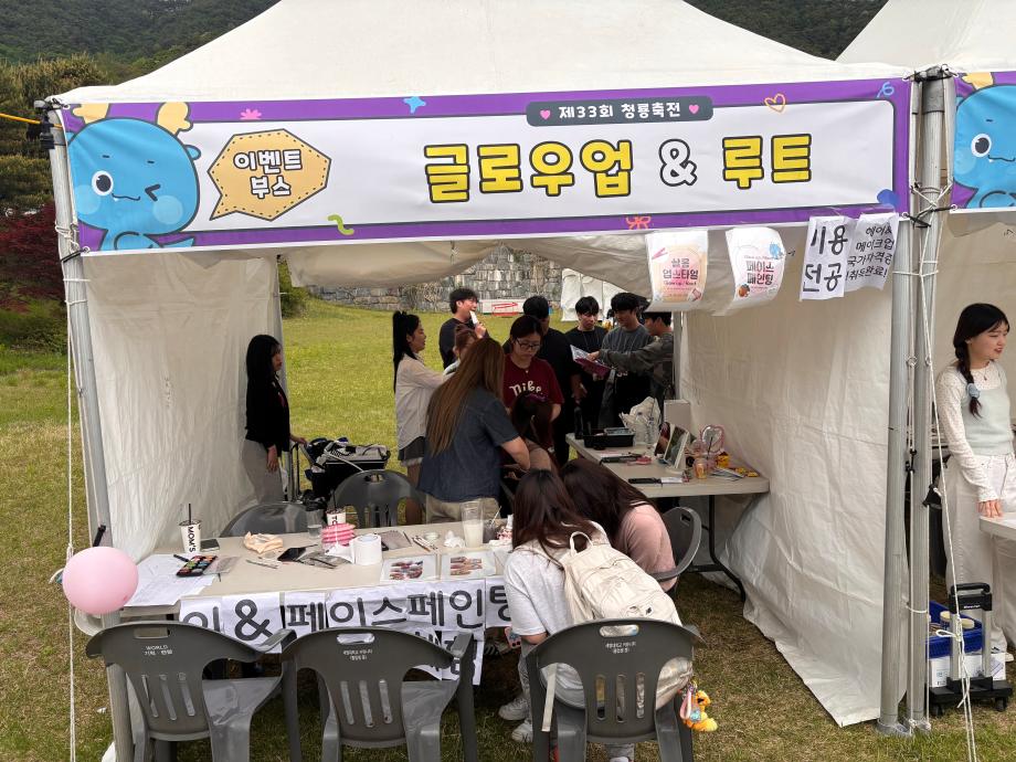 청룡축전 취창업 커뮤니티&글로우업,루트 부스활동!