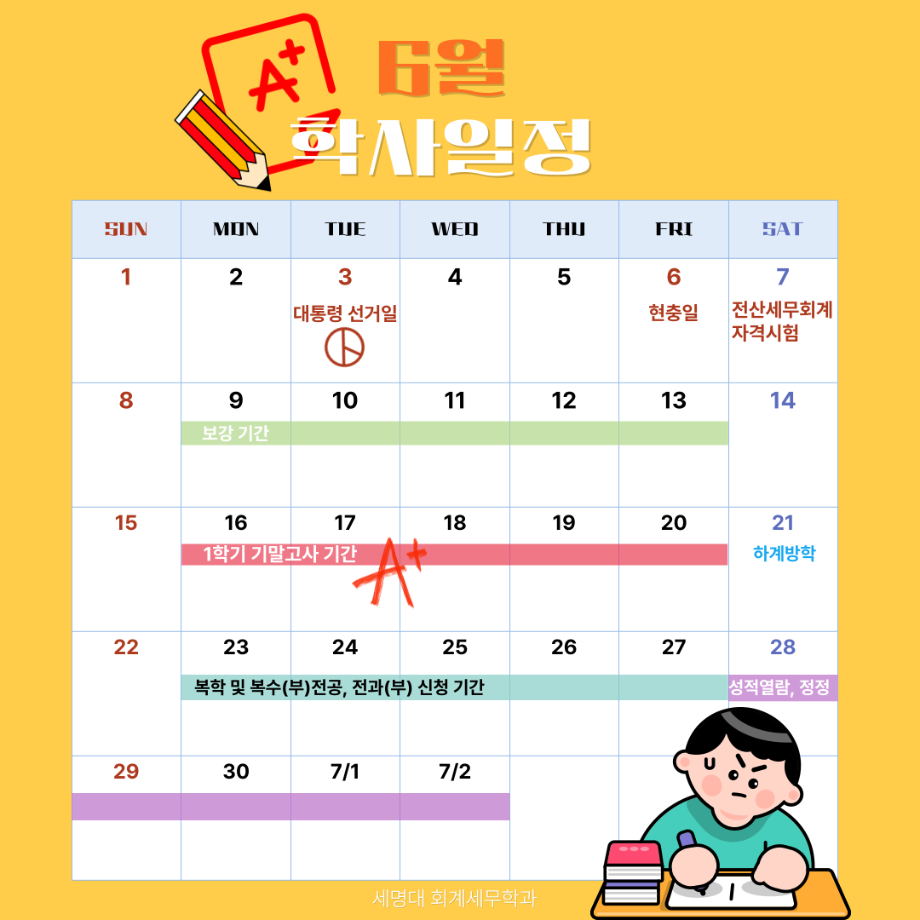6월 학사일정