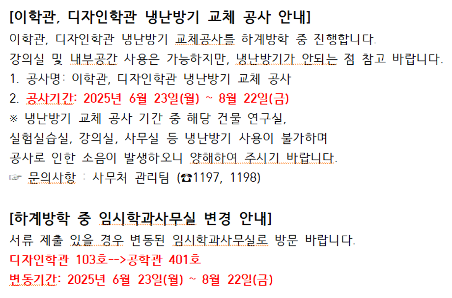 [디자인관 에어컨공사] 디자인학관 냉난방기 교체 공사 안내