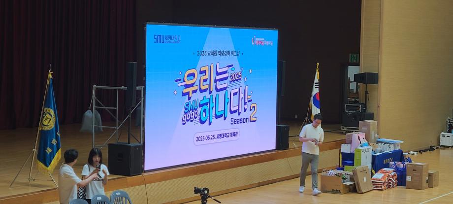 [세명대] 2025 교직원 역량강화 워크샵