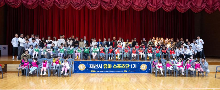 2025학년도 제천시 유아스포츠단 1기 창단