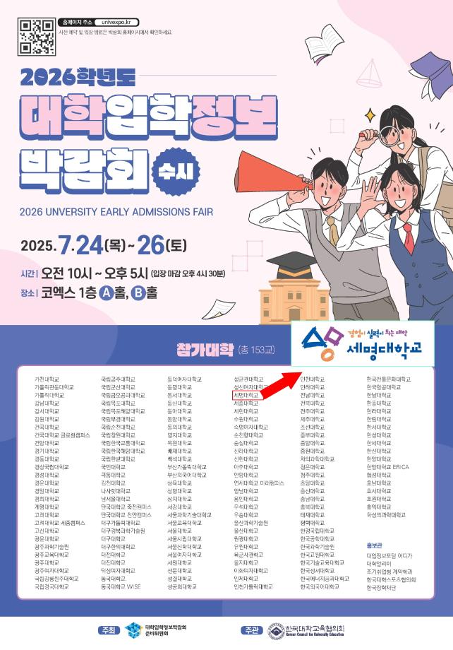 2026학년도 대학입학정보 박람회 -수시