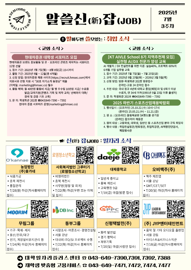 [알쓸신잡_2025년 7월 3주차] ●취업 및 일자리 정보 제공 안내문●