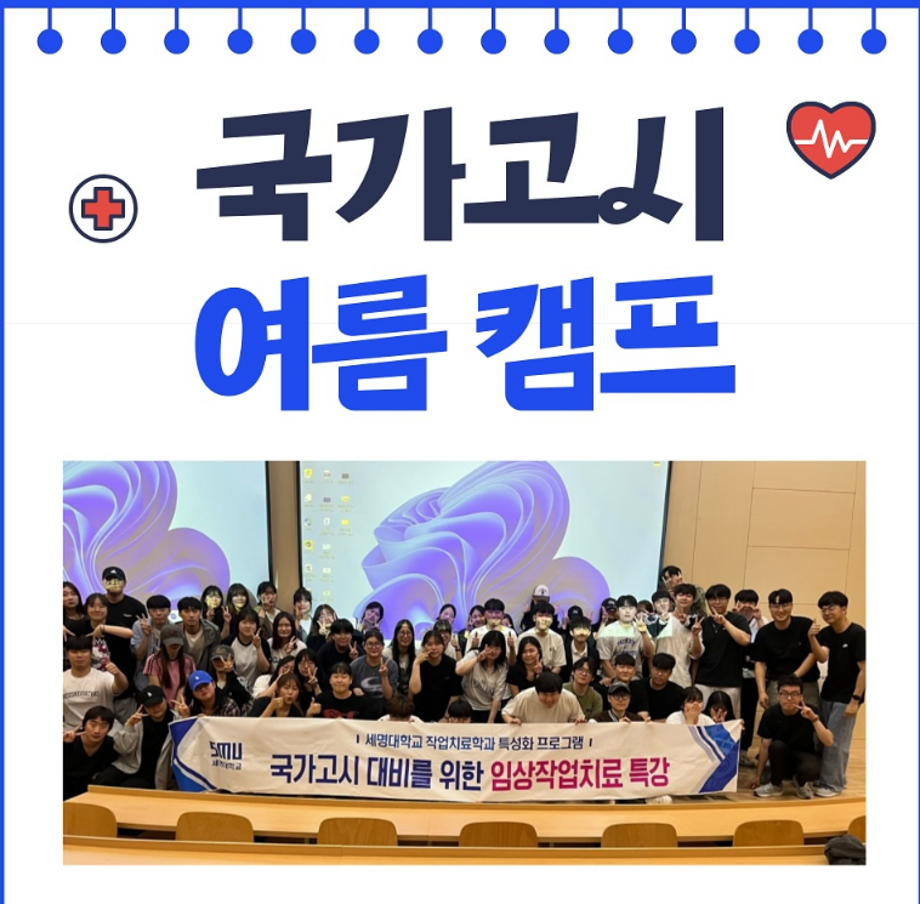 국가고시 대비 여름 캠프