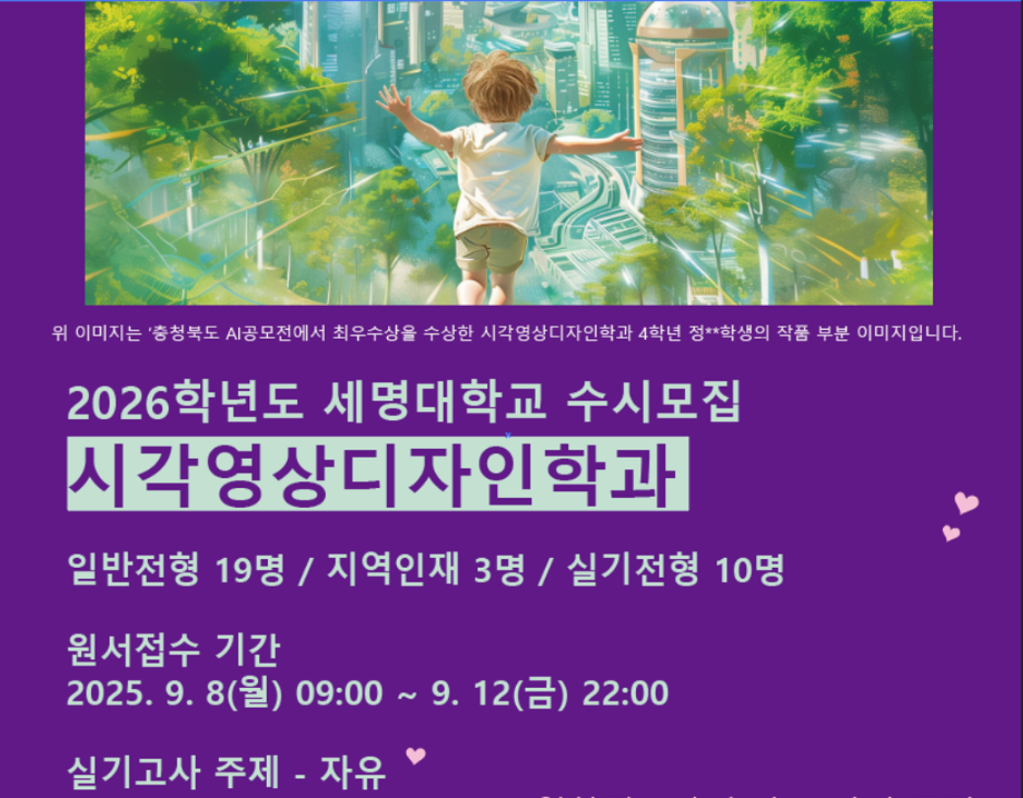 2026학년도 수시모집