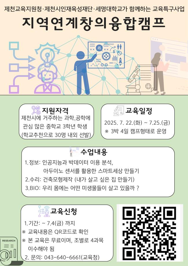 2025. 교육발전특구 