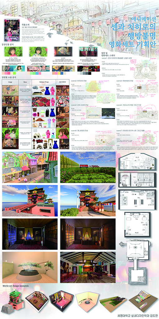 제 26회 실내디자인학과 졸업작품- 김도연