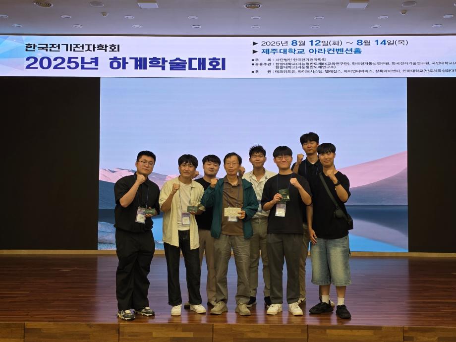 한국전기전자학회_하계학술대회 참여