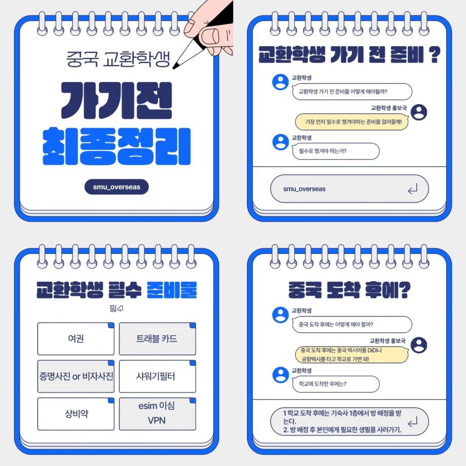 중국 교환학생 최종 정리본