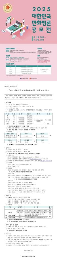 2025 대한민국 만화 평론 공모전