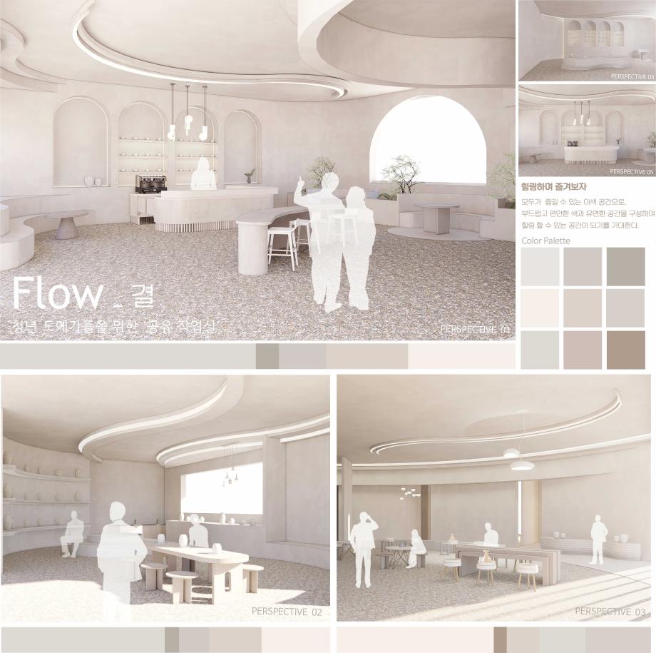 2021 한국색채학회 대학생색채공모전  수상작 - 입선