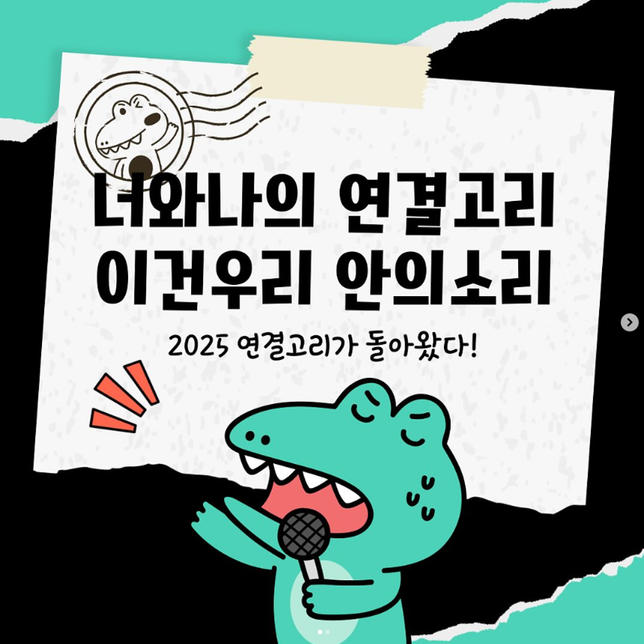 2025 연결고리 !!!!!! 돌아왔다 !!!!!!