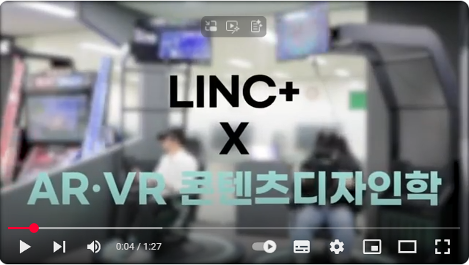 ARVR 연계 전공 소개 영상