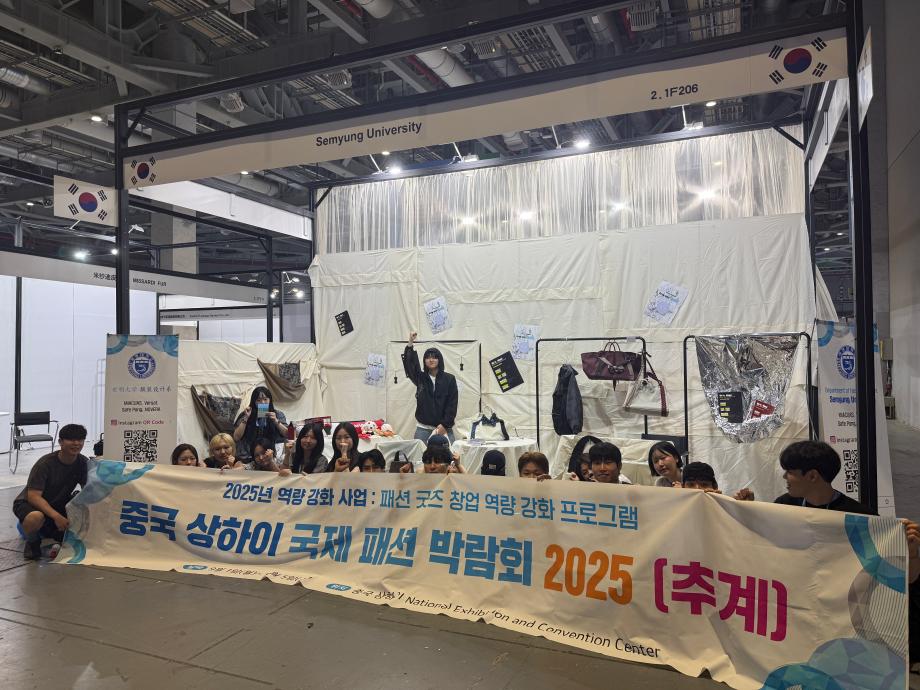 2025년 중국 상하이 국제 패션 박람회(추계)