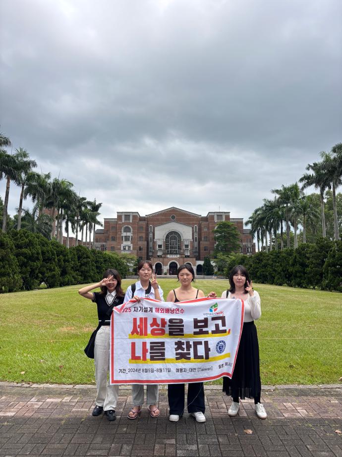 2025 자기설계 해외배낭연수✈️