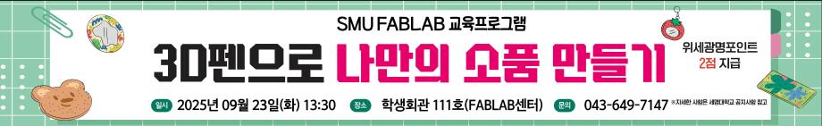 [FABLAB] 3D펜으로 나만의 소품만들기