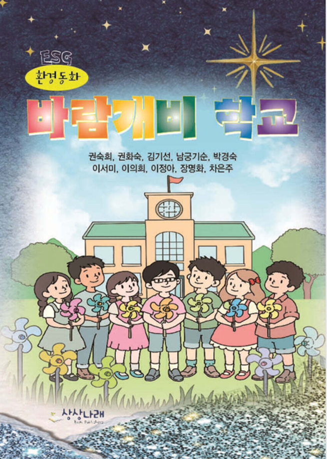 따뜻한 이야기로 만나는 권화숙 교수님의 동화책