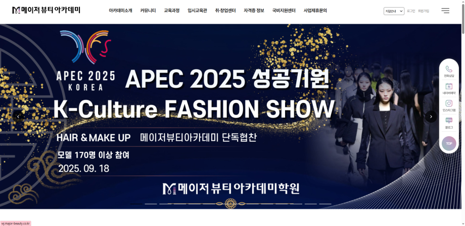 4학년 학생, 메이저뷰티아카데미 조기취업확정!