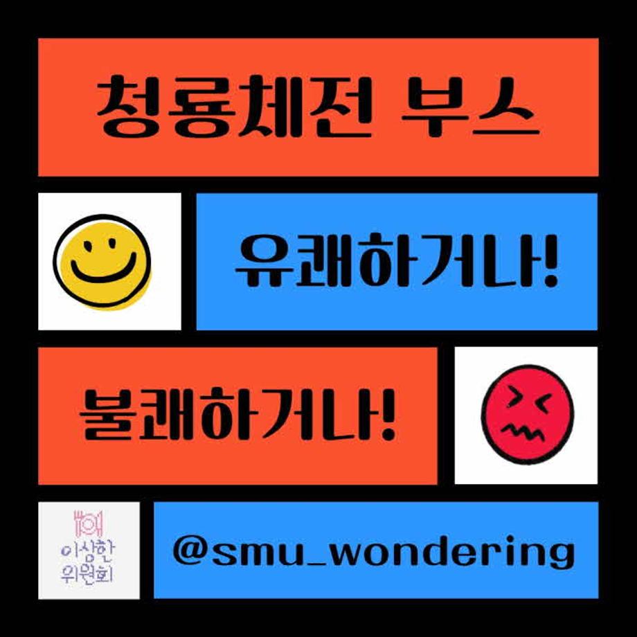 [이상한 위원회] 유쾌하거나 불쾌하거나