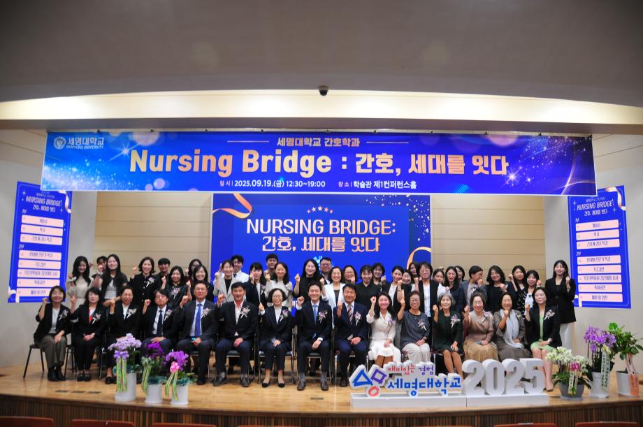 🎉 세명대학교 간호학과 30주년 기념행사 🎉 Nursing Bridge: 간호, 세대를 잇다