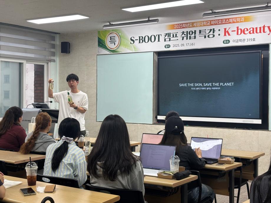 2025학년도 1차 S-BOOT 특강_K-Beauty Road
