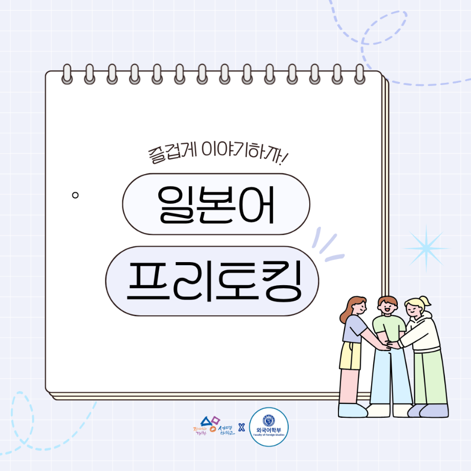 일본어 프리토킹