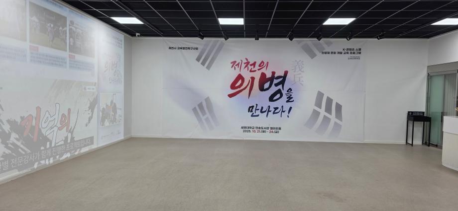 K-콘텐츠스쿨 의병제 문화 개발 교육프로그램 - 시각영상디자인학과 참여 학생 전시