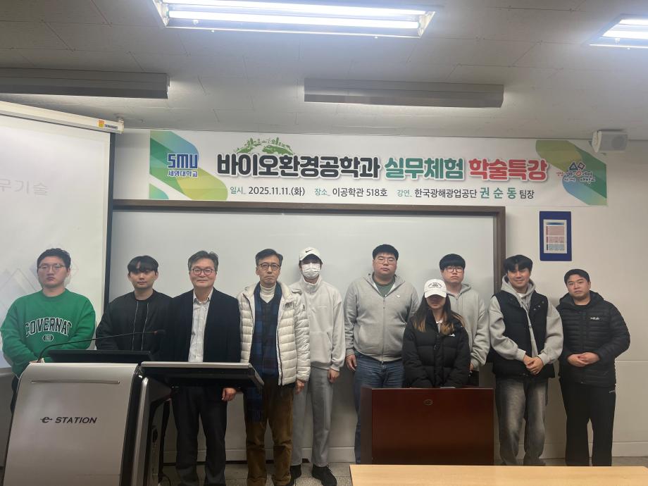 바이오환경실무체험 학술특강 5차 실시