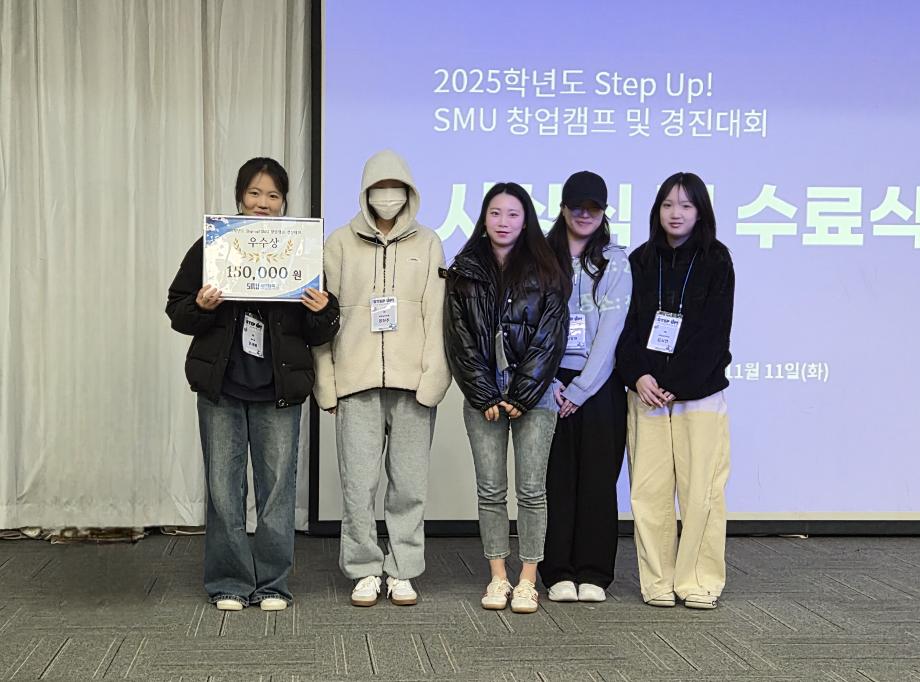 2025학년도 Step Up! SMU창업캠프 및 경진대회