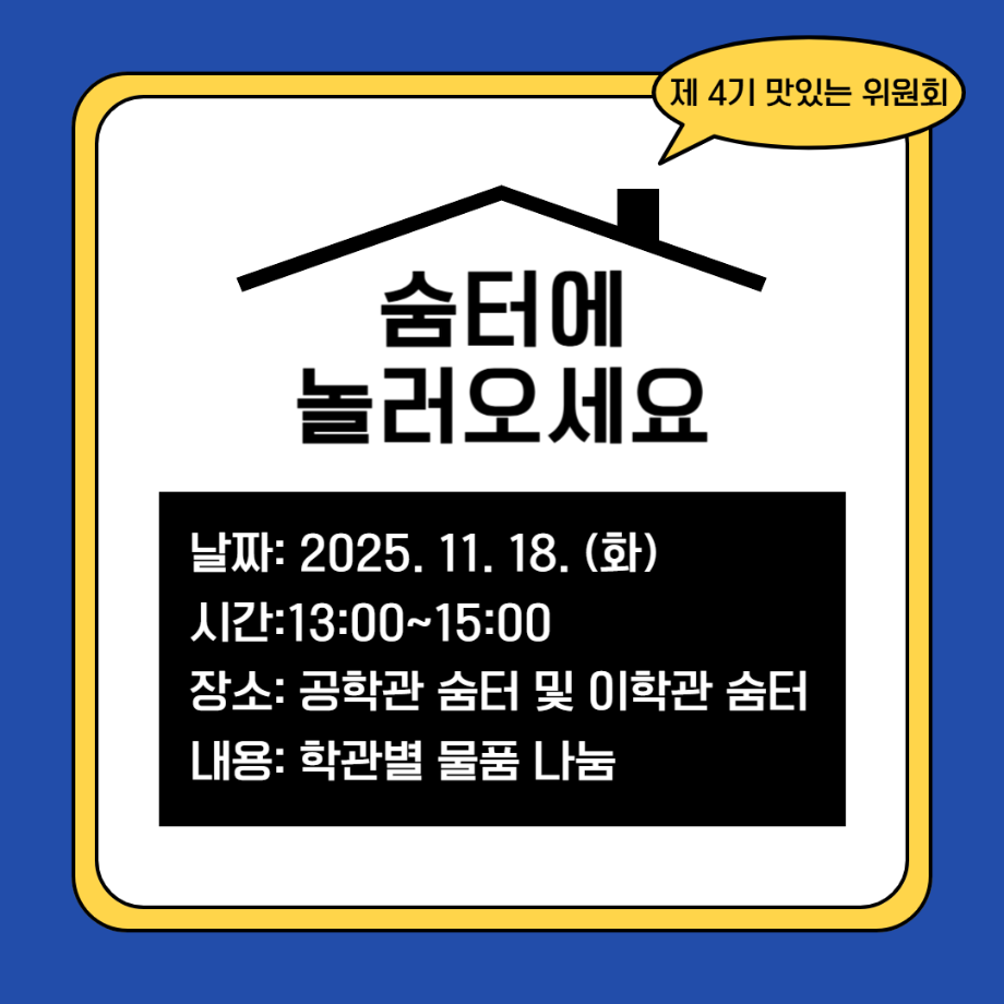 [맛있는 위원회] 숨터에 놀러오세요