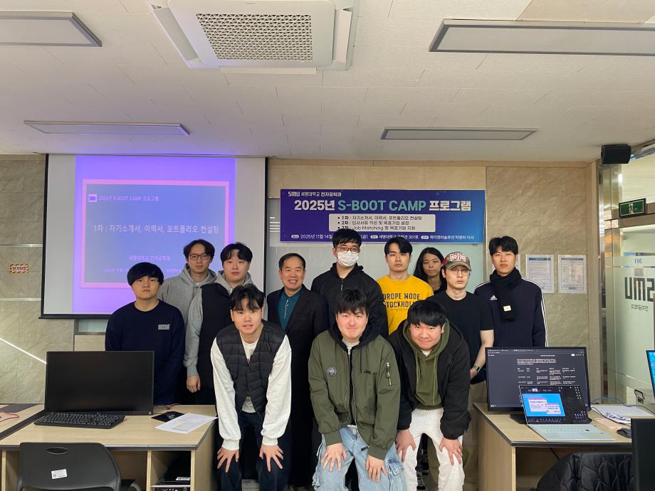 전자공학과 S-Boot Camp  프로그램